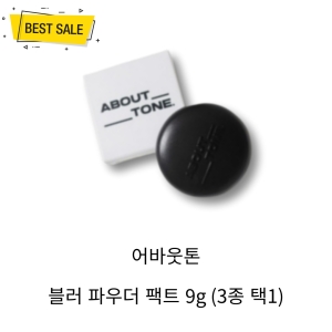 어바웃톤 블러 파우더 팩트 9g (2개)_이미지
