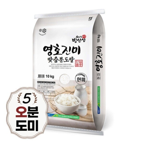 밥선생 2023 영호진미 오분도쌀 오분도미 10kg