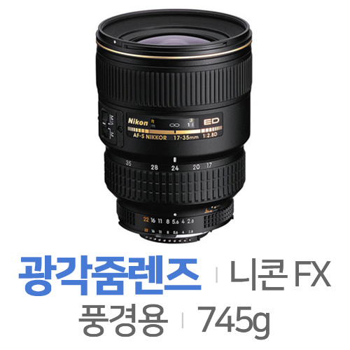 AF-S Zoom NIKKOR ED 17-35mm F2.8D IF
