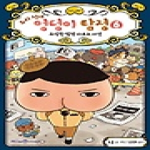 아이세움 추리 천재 엉덩이 탐정 6탄