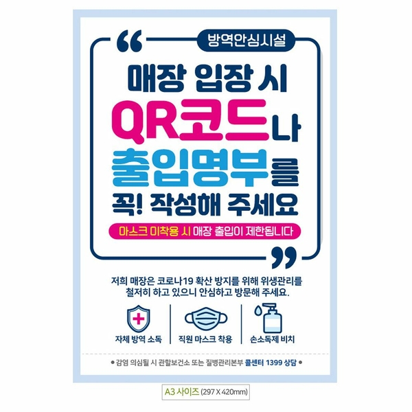 출입명부작성 nA142FFG8X6 포스터 입장 A3 안내문