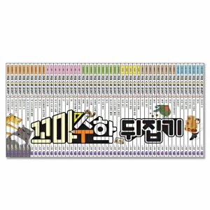 NEW꼬마수학뒤집기 전50권 +영상수강권
