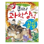 글송이 퀴즈 과학상식 (공룡)