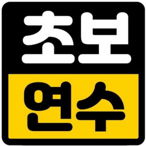 카마존  초보운전 반사 자석스티커 정사각형 연수
