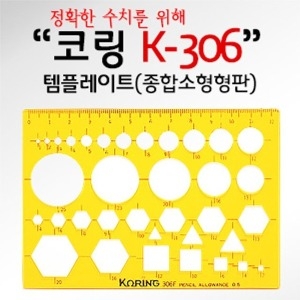 코링 템플렛 K-306 소형(종합형판)_이미지