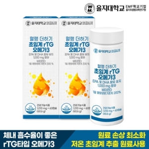 을지대학교 혈행 더하기 초임계 rTG 오메가 60캡슐 (2개)_이미지
