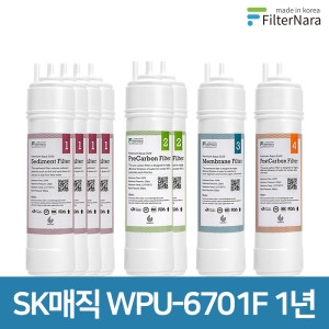 필터나라 SK매직 WPU-6701F 호환필터 세트 [1년분(4+2+1+1개)]