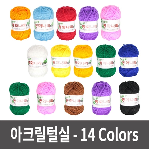 뜨개퀸 아크릴털실 뜨개실 재료 손_이미지