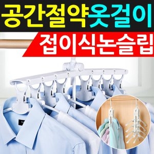 접이식 논슬립 옷걸이 SMN-8122