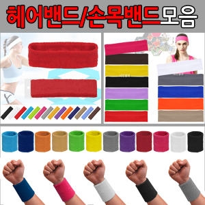 손목밴드
