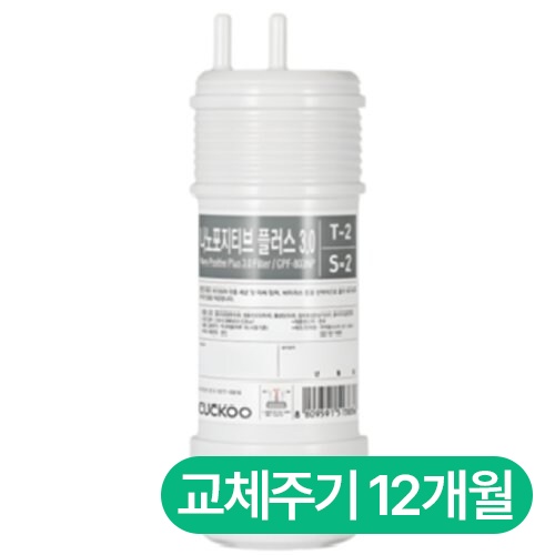 쿠쿠홈시스 정품 나노포지티브 플러스 3.0 필터_이미지