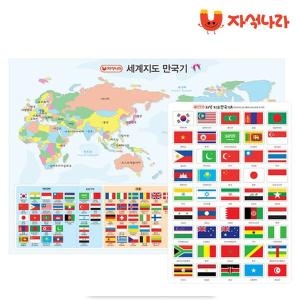 자석나라 세계지도 만국기