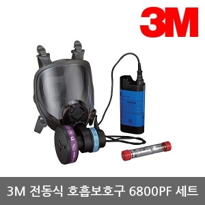  3M 쓰리엠 / OP 전동식 호흡보호구 6800PF 방진방독세트 4종