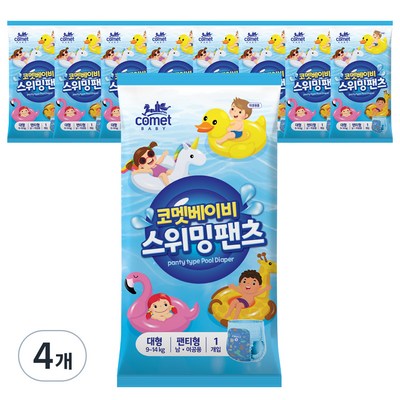 코멧 베이비 스위밍 팬츠 대형-공용 (36매)_이미지