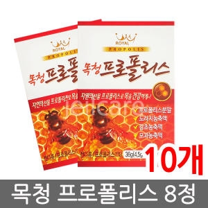 한양제과 목청 프로폴리스 4.5g 8정 (10개)_이미지