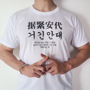 오노마 ONM 사장성어 웃긴 옷 티셔츠 병맛 욕 티 재밌는 반팔티 36151439_이미지