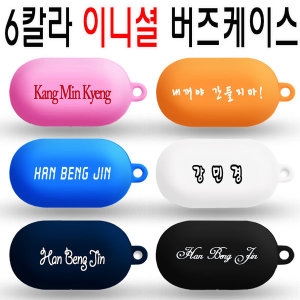삼성전자 갤럭시 버즈 버즈플러스 케이스-이니셜 문구입력