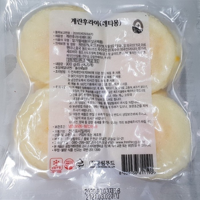 풍림푸드 계란후라이 900g (1개)_이미지
