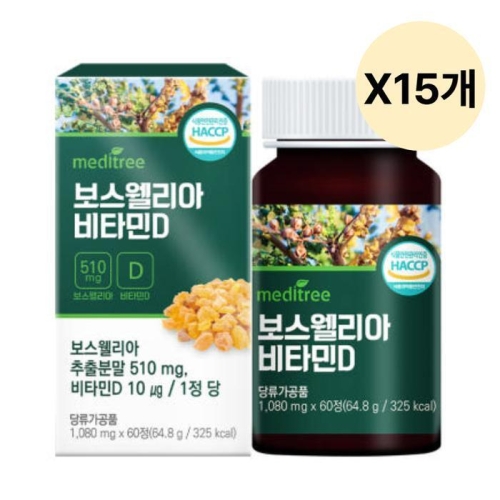 메디트리 보스웰리아 비타민D 60정 (15개)_이미지