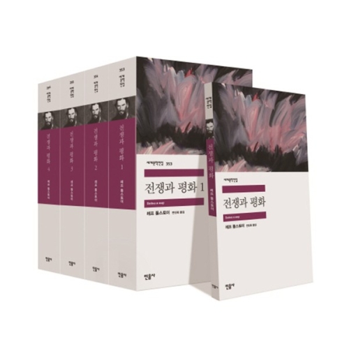 민음사 전쟁과 평화 4권세트_이미지
