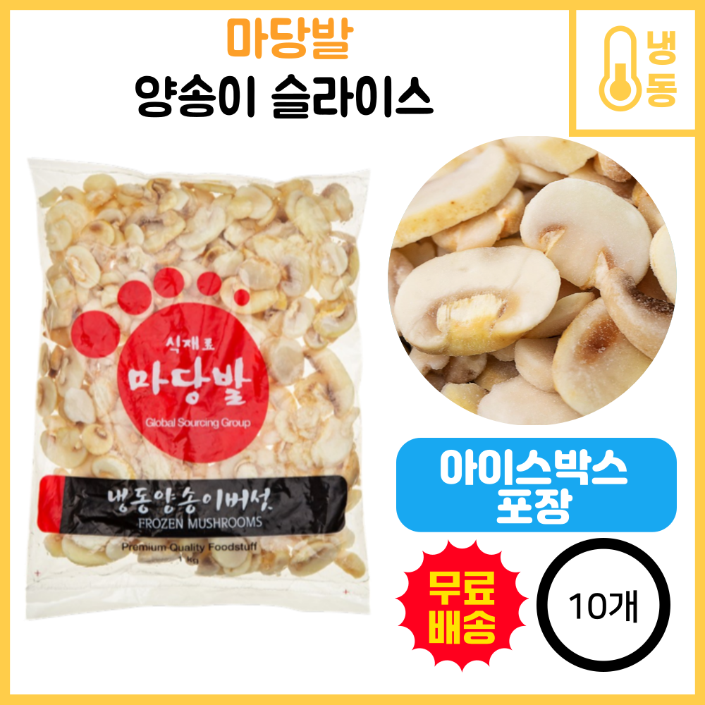 이너피스 냉동 양송이 슬라이스 1kg (10개)