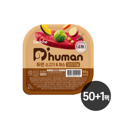 듀먼 소고기&채소 오리지널 50g (51개)_이미지