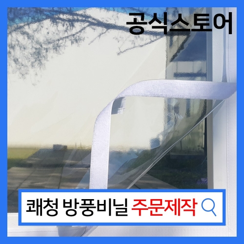 쾌청 창문 베란다 방풍비닐 폭 1개당 길이_이미지