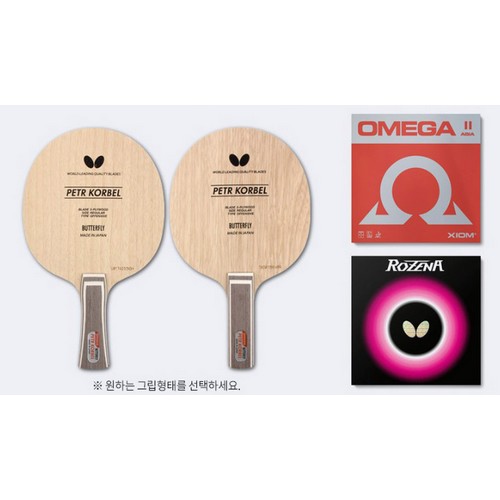 버터플라이 코르벨 + 오메가2 아시아 + 로제나 세트