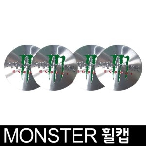 몬스터 휠캡 56mm 4P 세트_이미지
