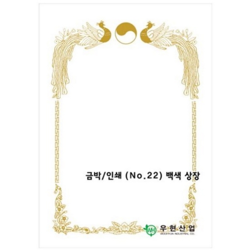 우현산업 금박 상장용지 NO.22 A4 (100매)_이미지
