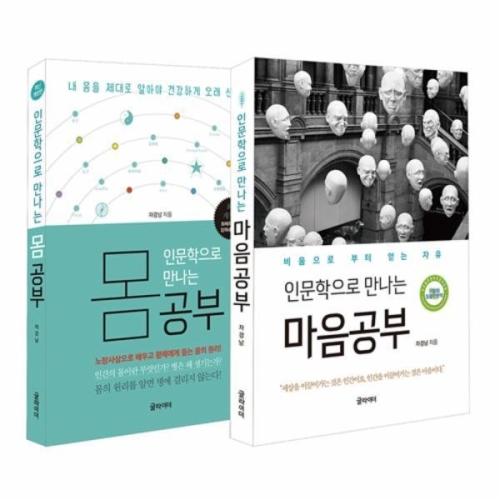 인문학으로 만나는 마음공부