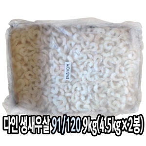 다인 벌크 생새우살 91/120 9kg 새우살 냉동새우 제사용 제수용_이미지