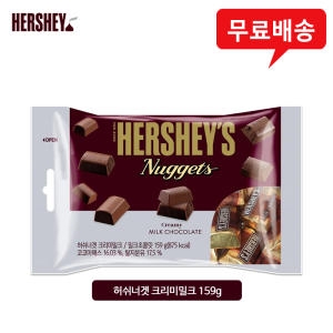 허쉬 너겟 크리미 밀크 159g (4개)