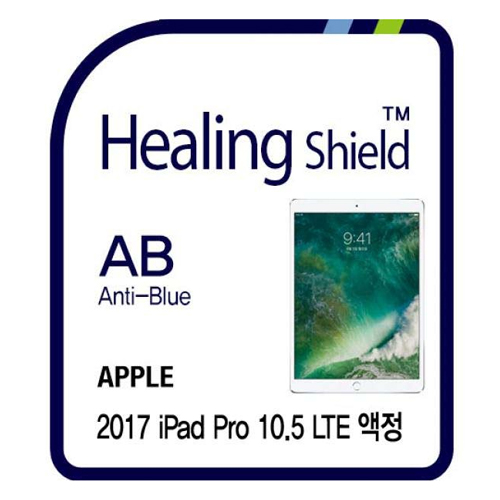 폰트리 힐링쉴드 iPad Pro 10.5 시력 보호필름 (액정 1매)_이미지
