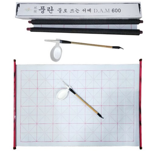 단아미 풍란 물로쓰는 서예 세트