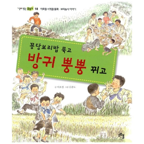 고인돌 꽁당보리밥 묵고 방귀 뿡뿡 뀌고_이미지