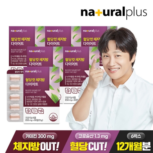 내츄럴플러스 혈당컷 체지방 다이어트 60정 (6개)_이미지