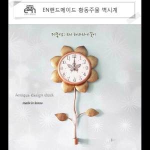 EN 국산 핸드메이드 인테리어벽시계 황동주물 엔틱벽걸이시계 선물용품 신혼 개업 집들이 가장