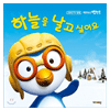  키즈아이콘 뽀롱뽀롱 뽀로로 하늘을 날고싶어요