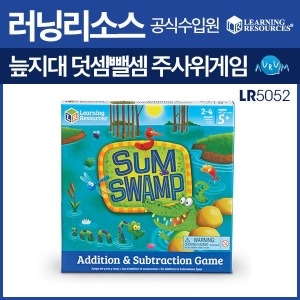 러닝리소스 늪지대덧뺄셈주사위게임