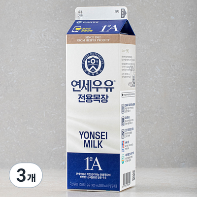 연세우유 전용목장 우유 900ml (3개)_이미지
