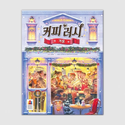 코리아보드게임즈 커피 러시: 겨울_이미지
