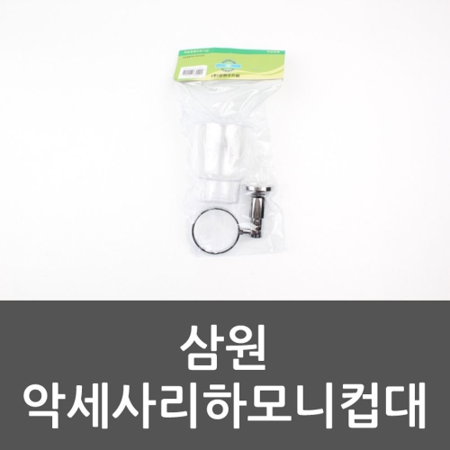 삼원 하모니 컵홀더 WAD29D4_이미지