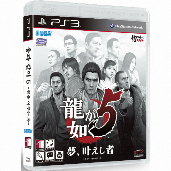 용과 같이 5 꿈을 이루는 자 PS3