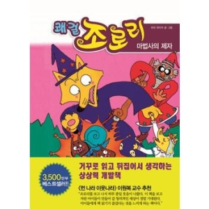 을파소 쾌걸 조로리 (마법사의 제자)_이미지