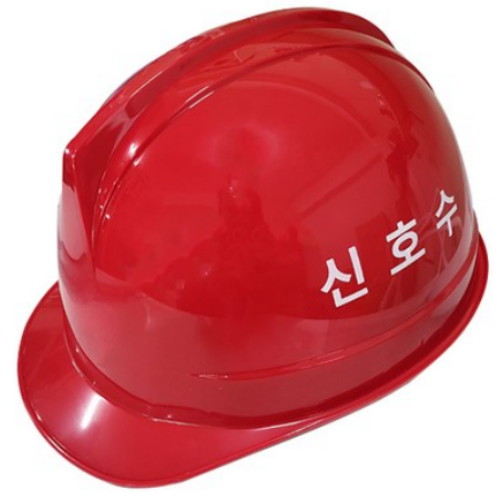 스왈록 신호수 안전모
