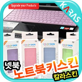 카라스 칼라스킨 한성 1650SHW 키스킨