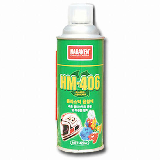HM-406 플라스틱 윤활제 420ml