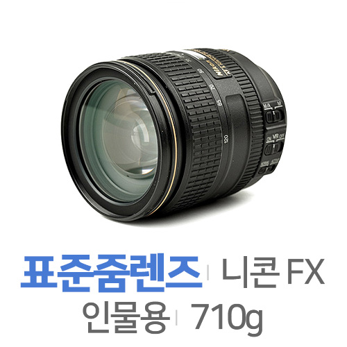 AF-S NIKKOR 24-120mm F4G ED VR