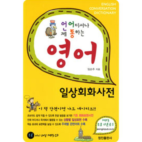 을지외국어 영어 회화 사전